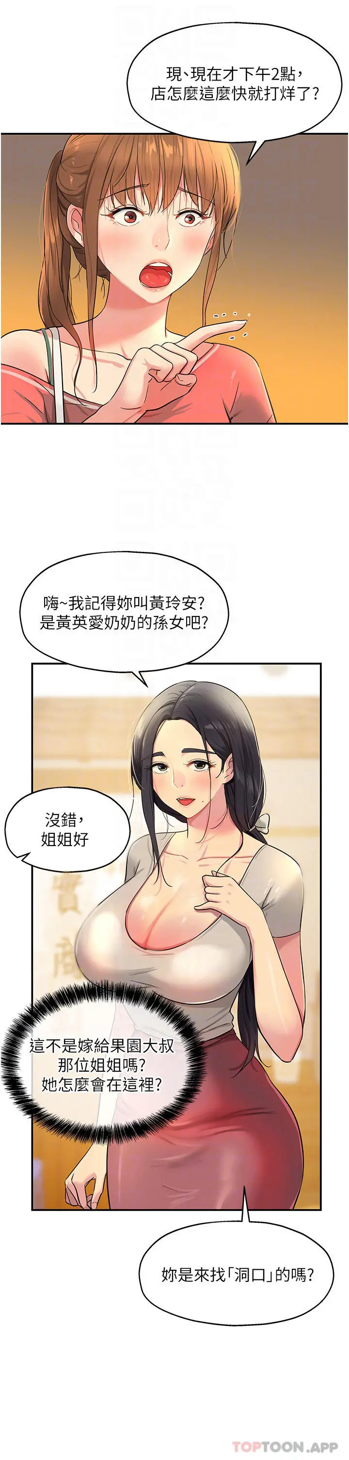 洞洞杂货店 - 第24话-不戴套真的可以吗 - page 14