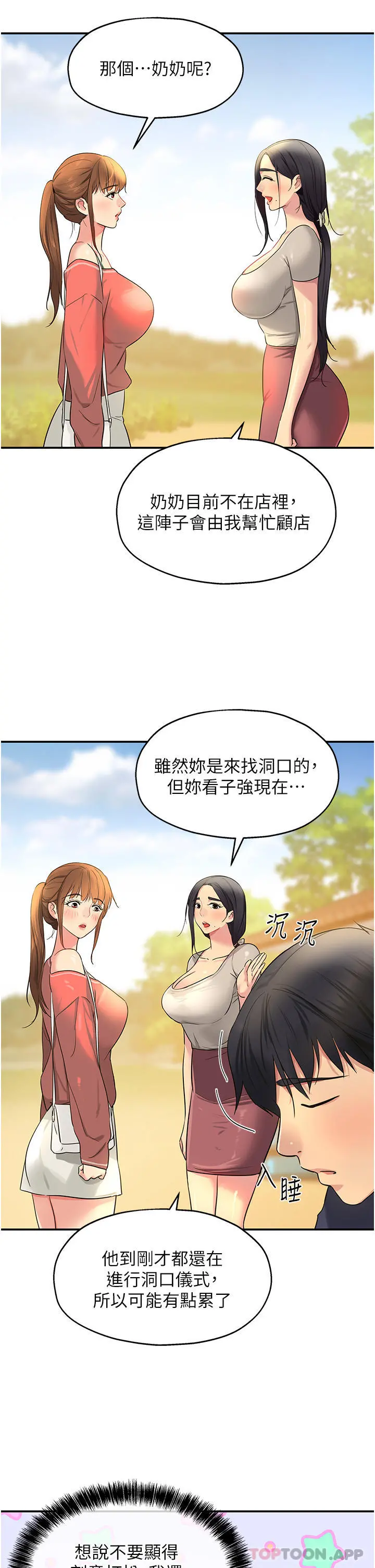 洞洞杂货店 - 第24话-不戴套真的可以吗 - page 15