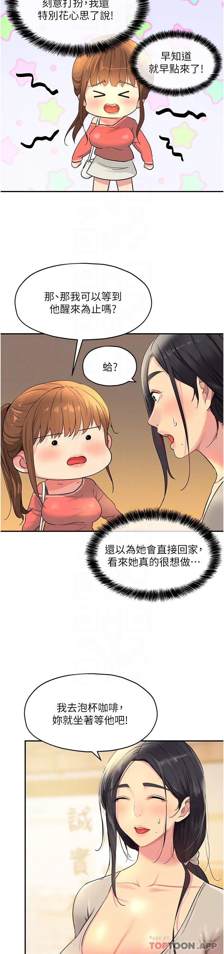 洞洞杂货店 - 第24话-不戴套真的可以吗 - page 16