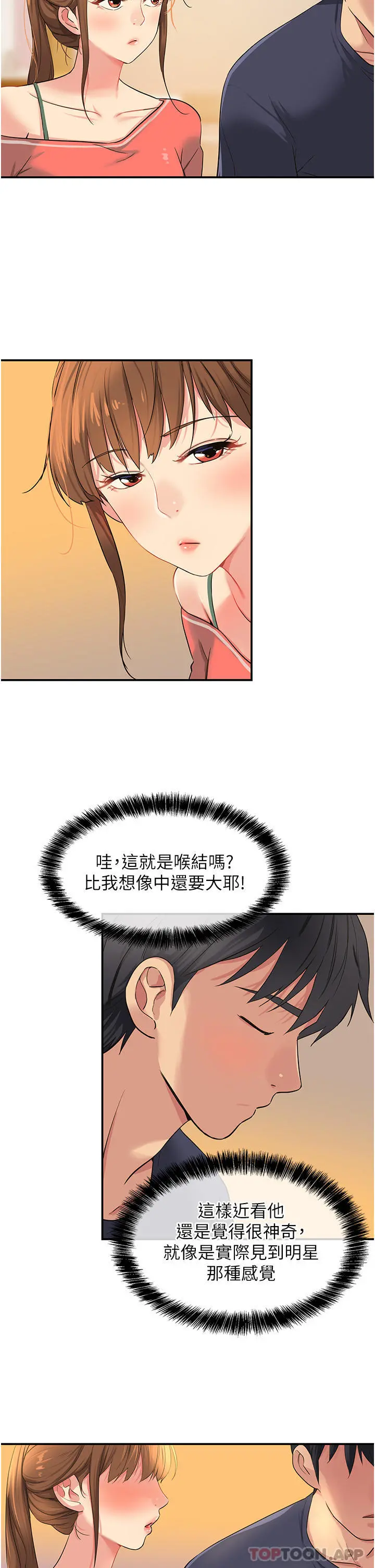 洞洞杂货店 - 第24话-不戴套真的可以吗 - page 19