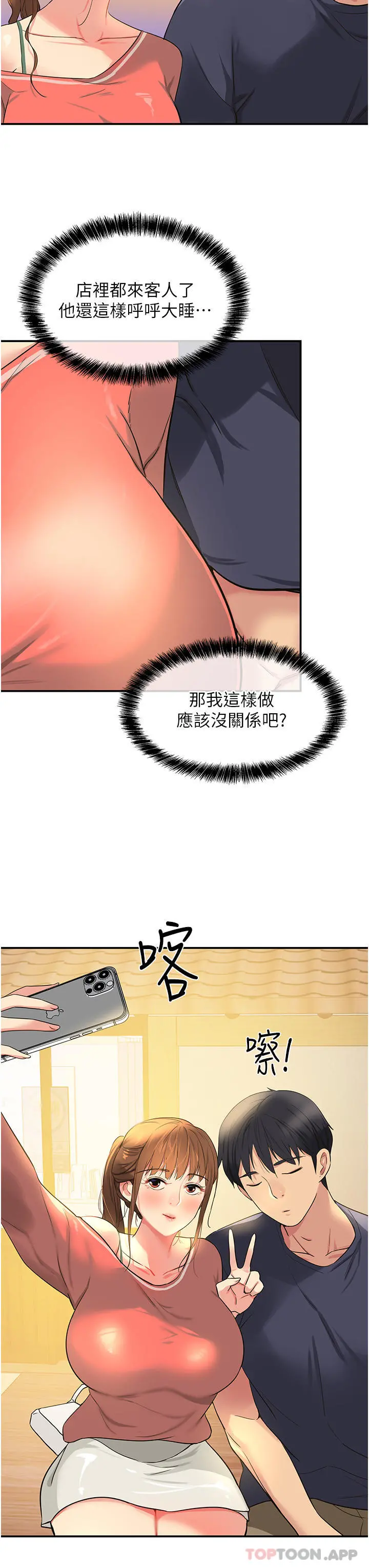 洞洞杂货店 - 第24话-不戴套真的可以吗 - page 20