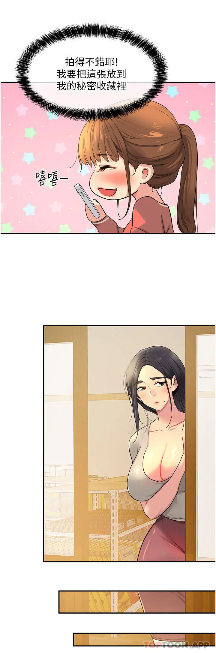 洞洞杂货店 - 第24话-不戴套真的可以吗 - page 21