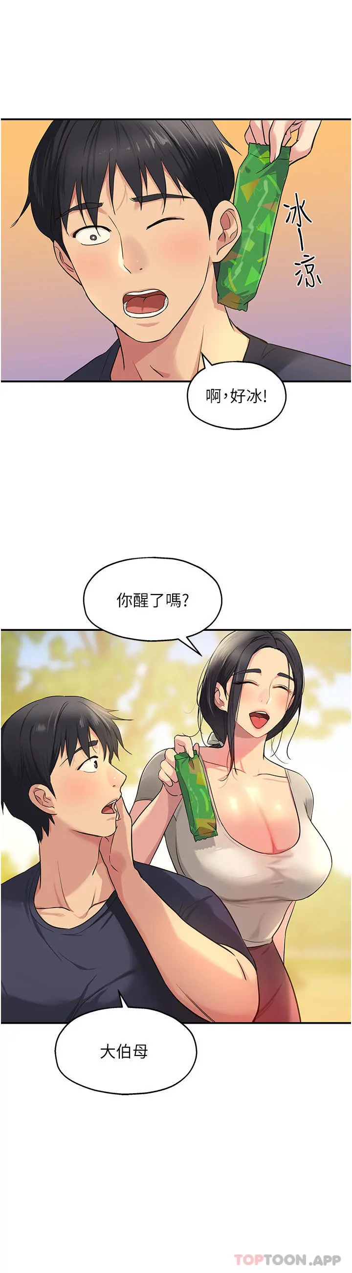 洞洞杂货店 - 第24话-不戴套真的可以吗 - page 24