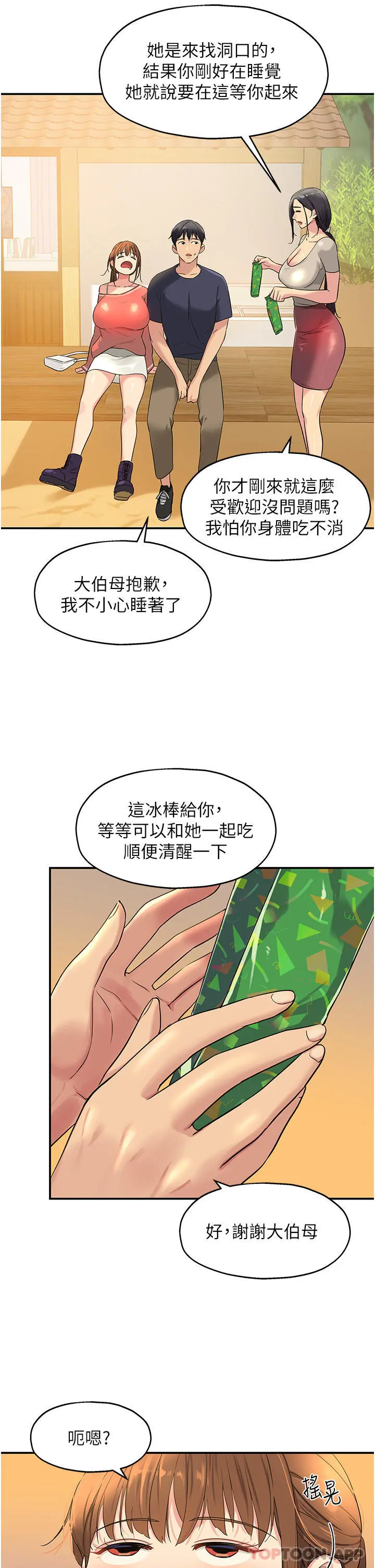 洞洞杂货店 - 第24话-不戴套真的可以吗 - page 25