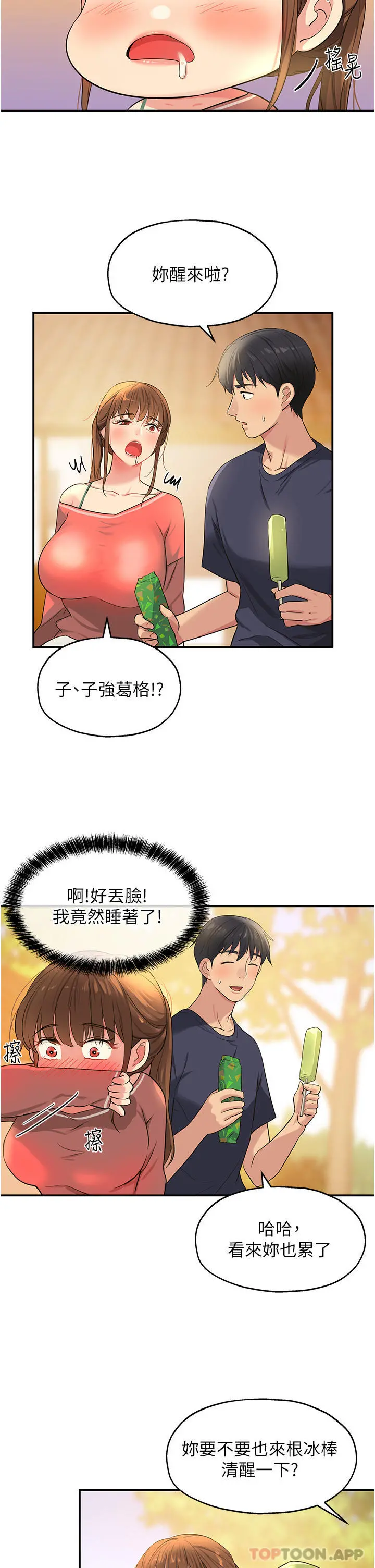 洞洞杂货店 - 第24话-不戴套真的可以吗 - page 26