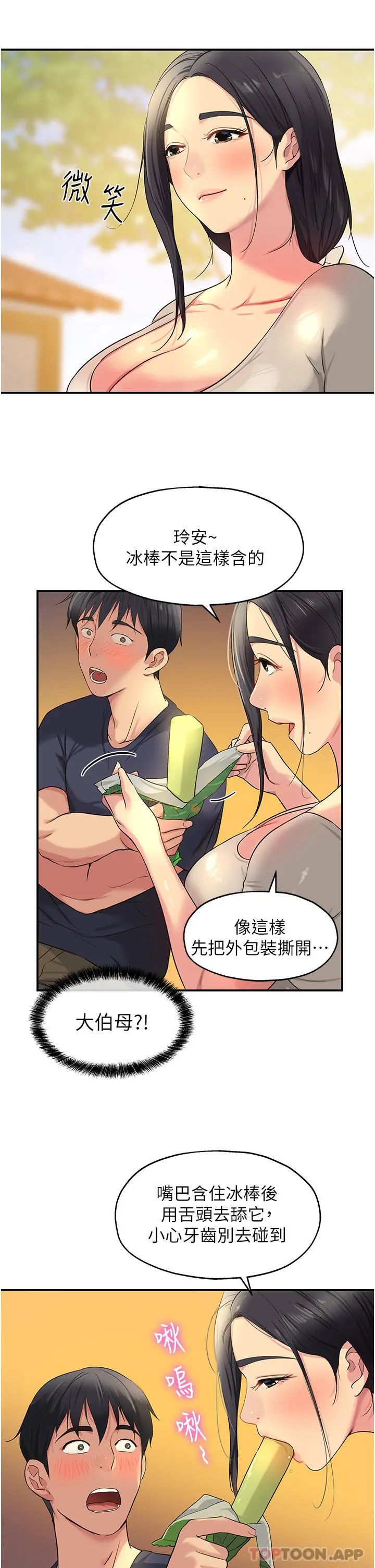 洞洞杂货店 - 第24话-不戴套真的可以吗 - page 29