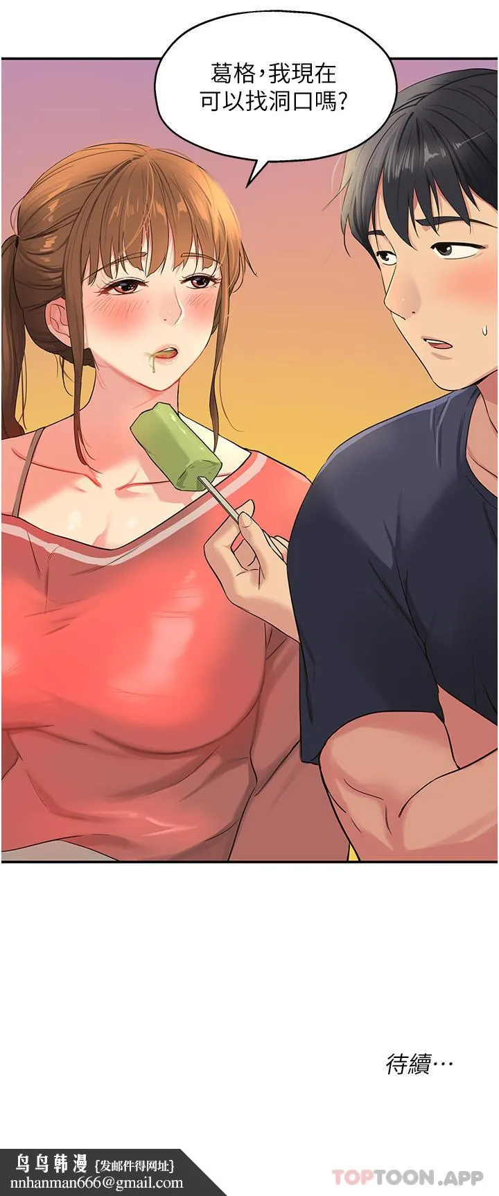 洞洞杂货店 - 第24话-不戴套真的可以吗 - page 32