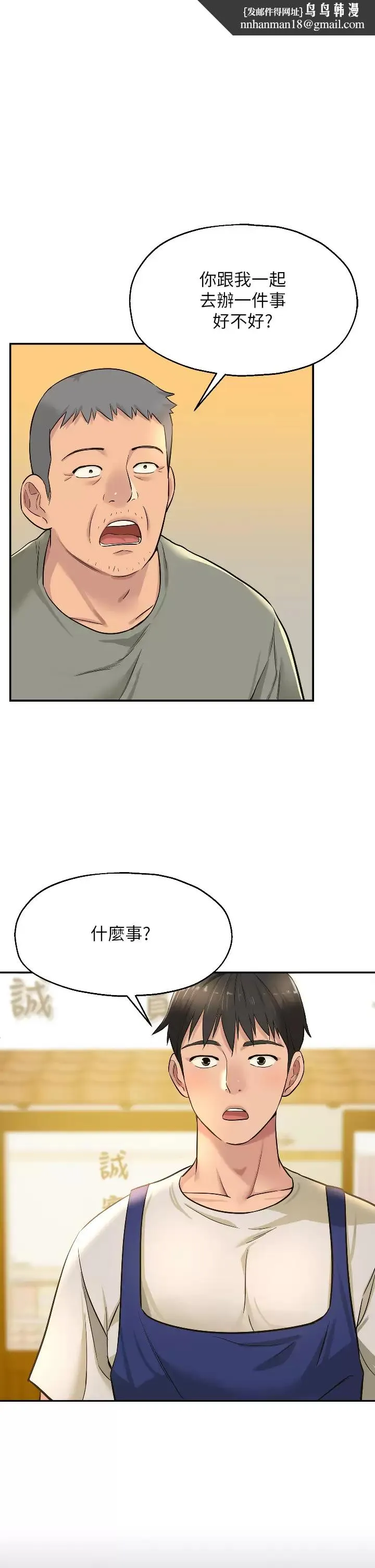 洞洞杂货店 - 第12话-害怕被看穿的欣茹 - page 1