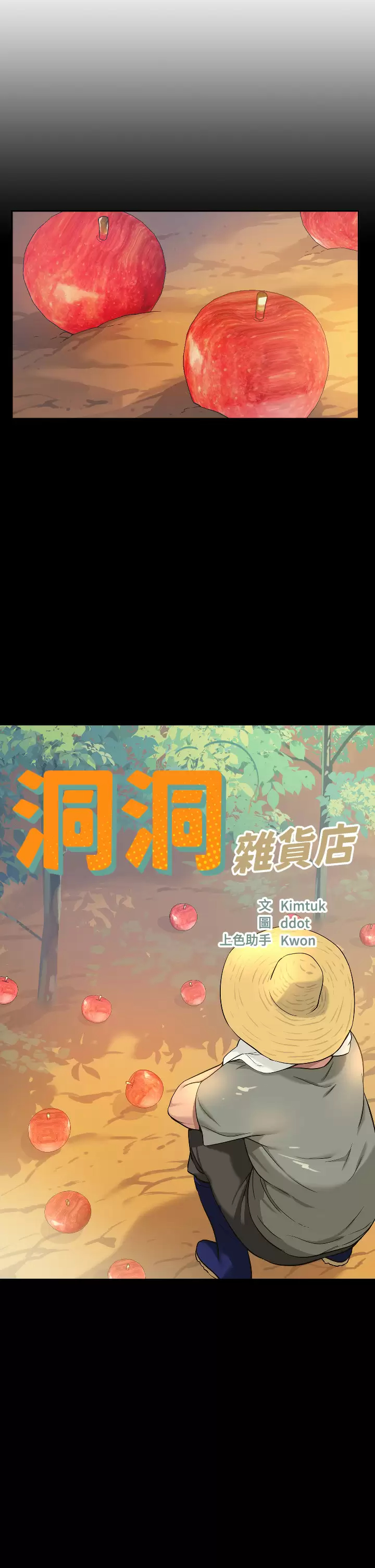 洞洞杂货店 - 第12话-害怕被看穿的欣茹 - page 2