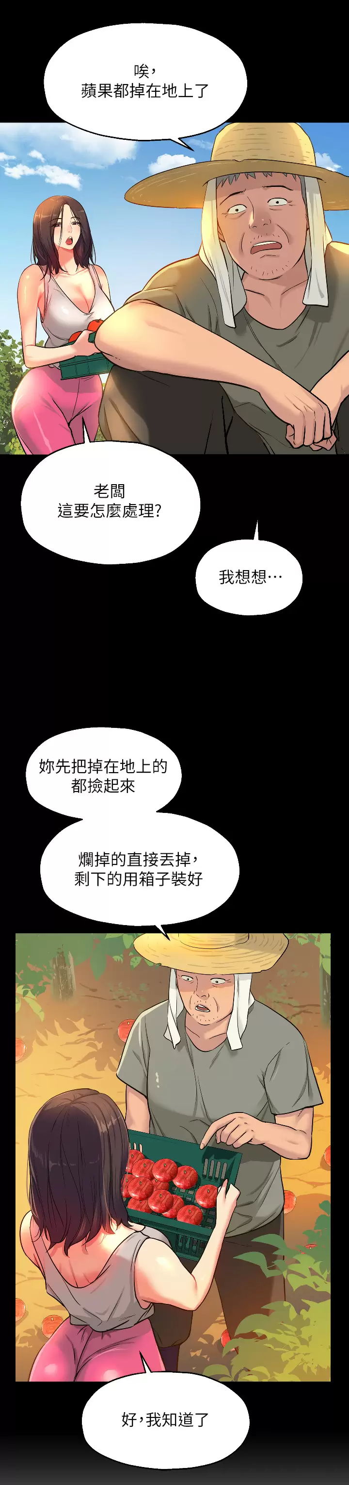 洞洞杂货店 - 第12话-害怕被看穿的欣茹 - page 3