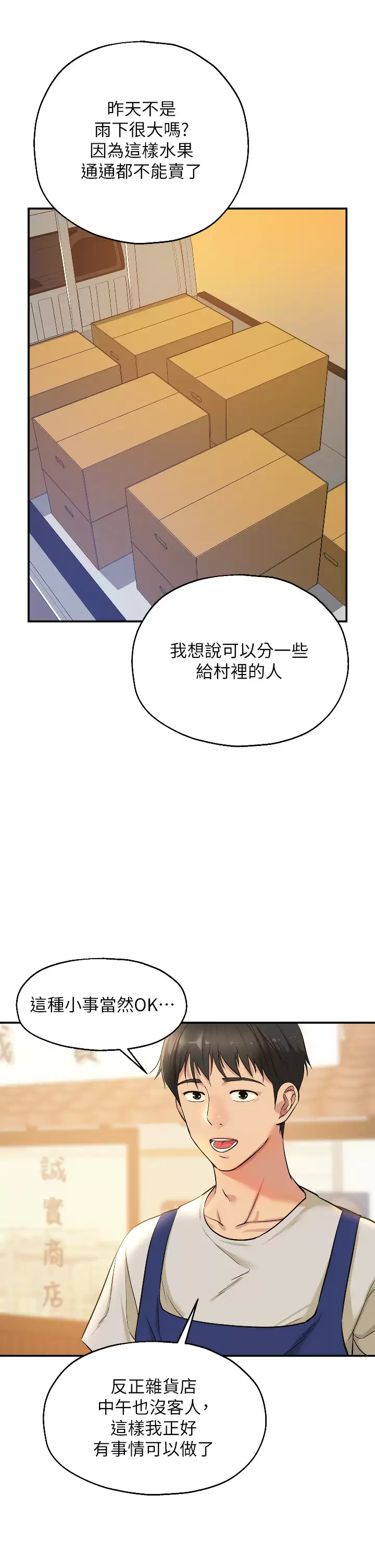 洞洞杂货店 - 第12话-害怕被看穿的欣茹 - page 5