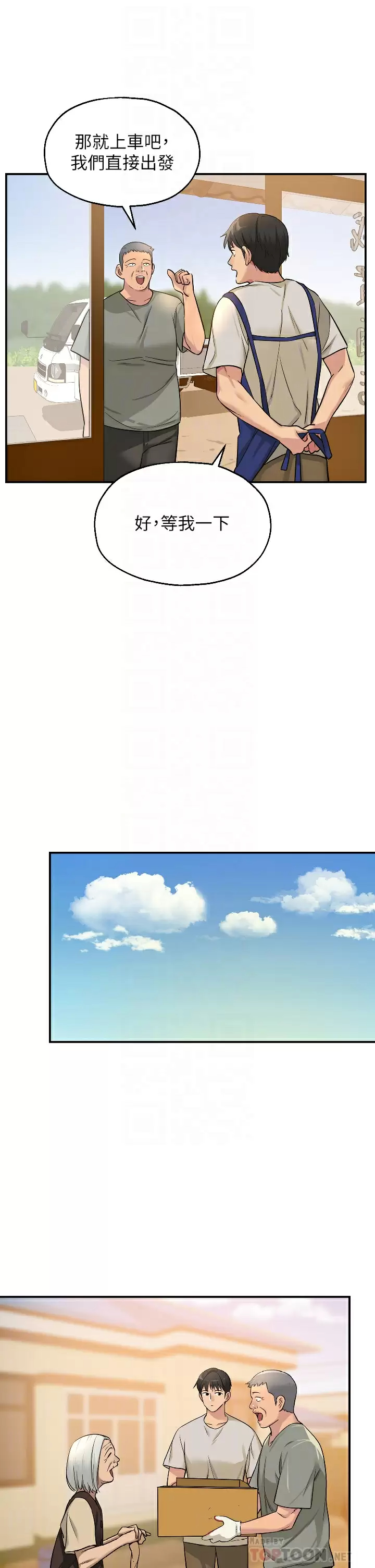 洞洞杂货店 - 第12话-害怕被看穿的欣茹 - page 6