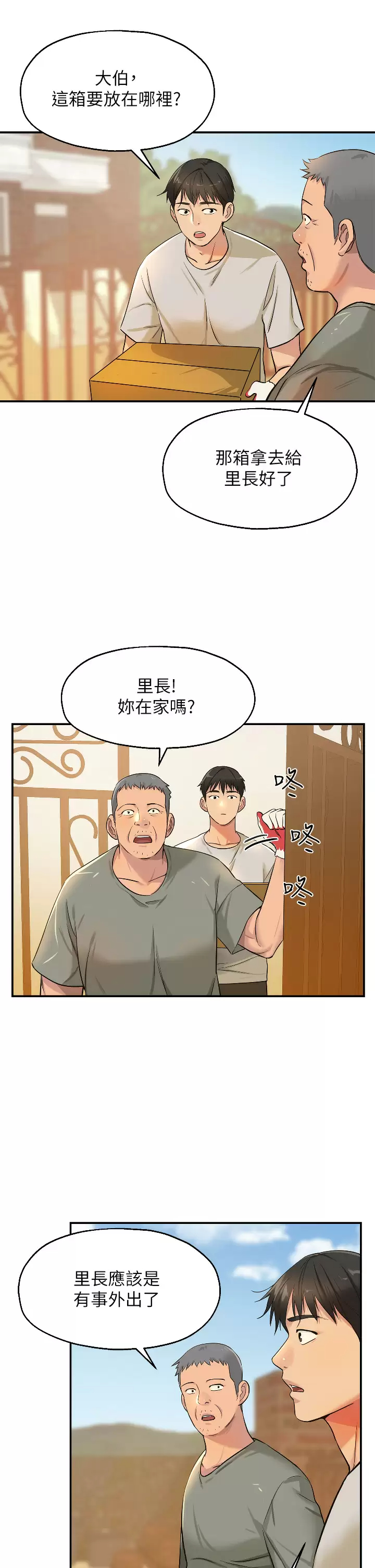 洞洞杂货店 - 第12话-害怕被看穿的欣茹 - page 9