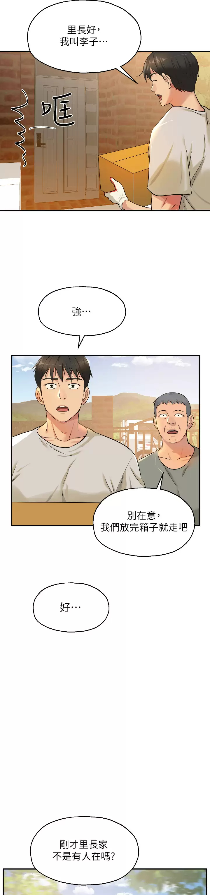 洞洞杂货店 - 第12话-害怕被看穿的欣茹 - page 11