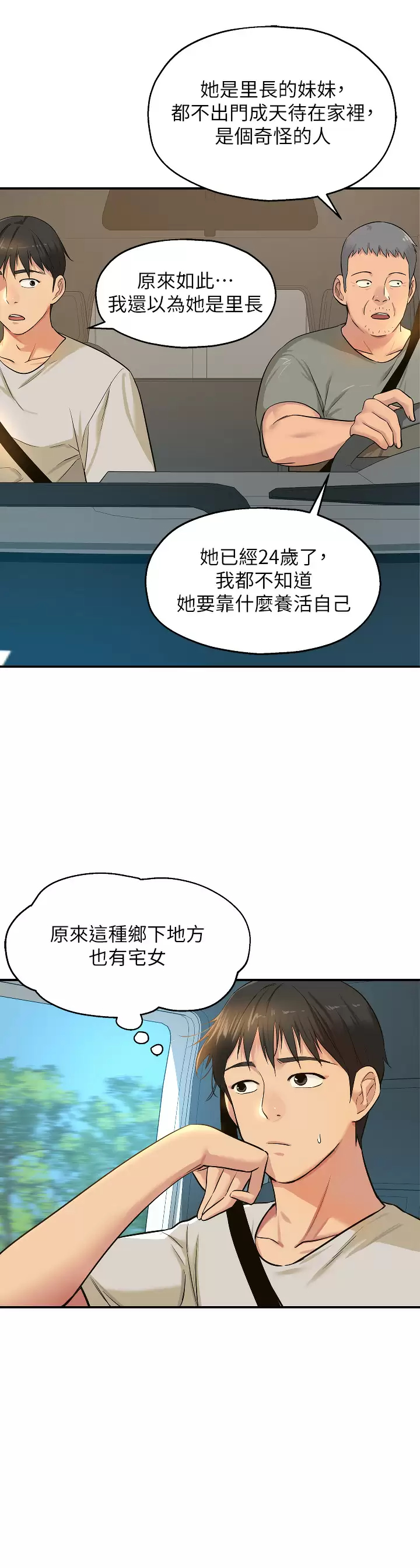 洞洞杂货店 - 第12话-害怕被看穿的欣茹 - page 13