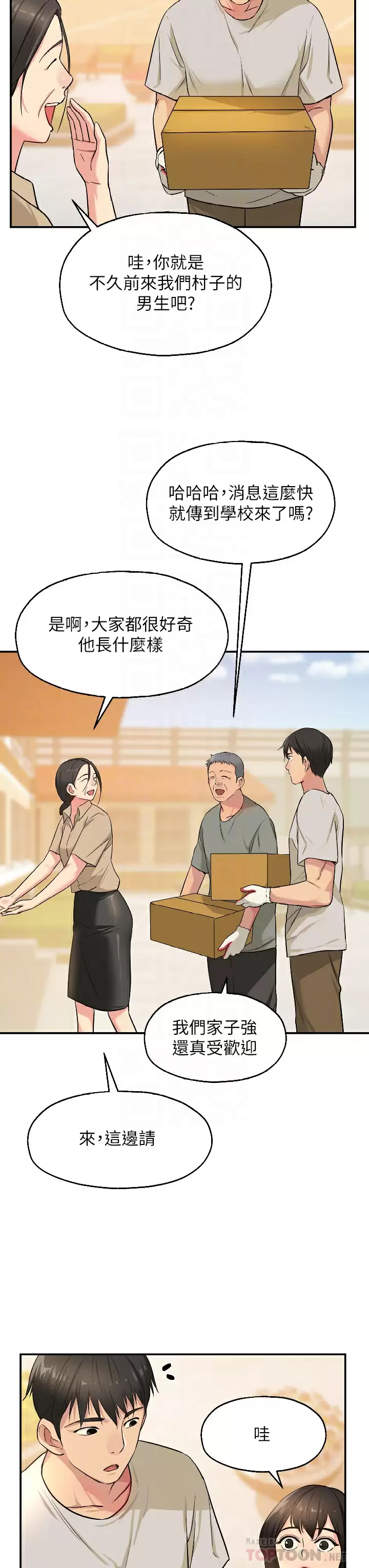洞洞杂货店 - 第12话-害怕被看穿的欣茹 - page 16