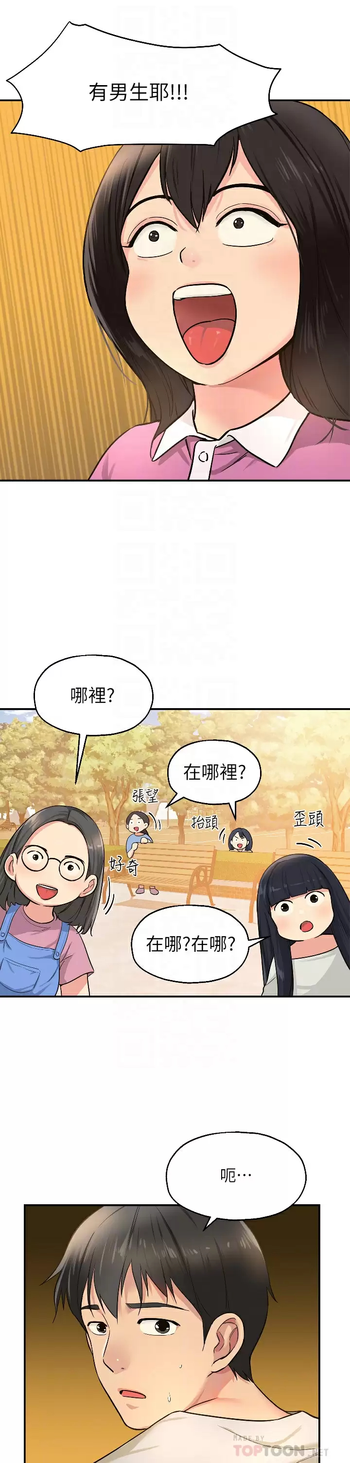 洞洞杂货店 - 第12话-害怕被看穿的欣茹 - page 18