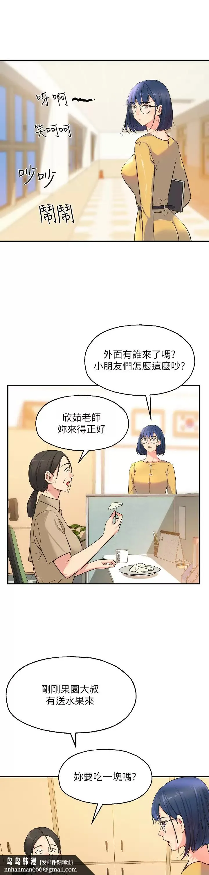 洞洞杂货店 - 第12话-害怕被看穿的欣茹 - page 20