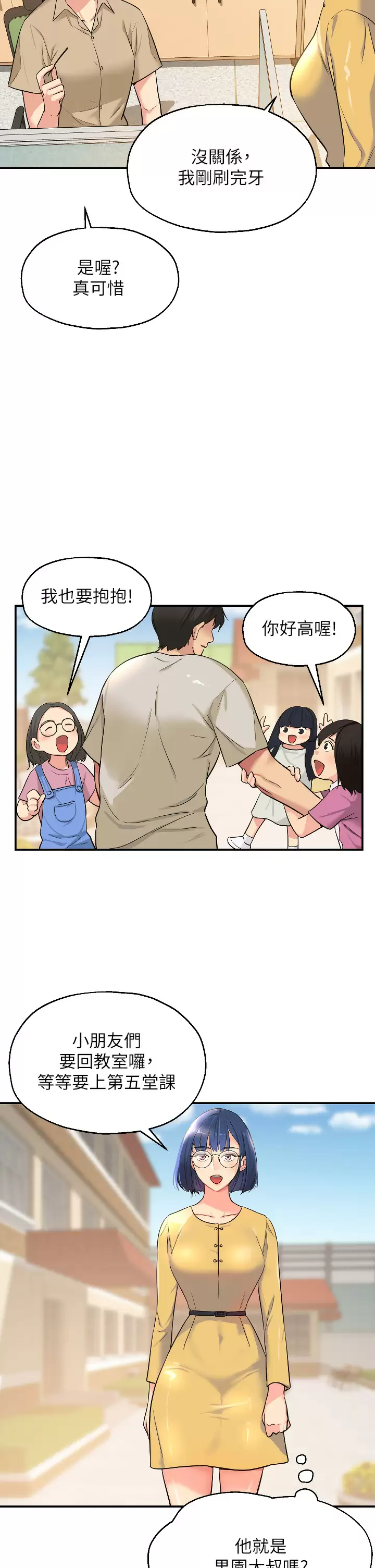 洞洞杂货店 - 第12话-害怕被看穿的欣茹 - page 21