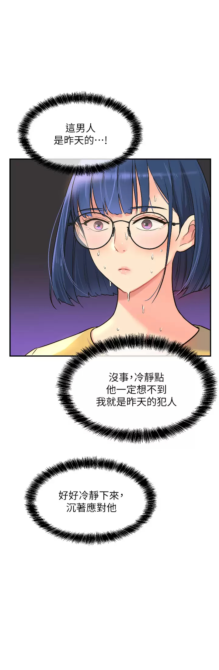 洞洞杂货店 - 第12话-害怕被看穿的欣茹 - page 24