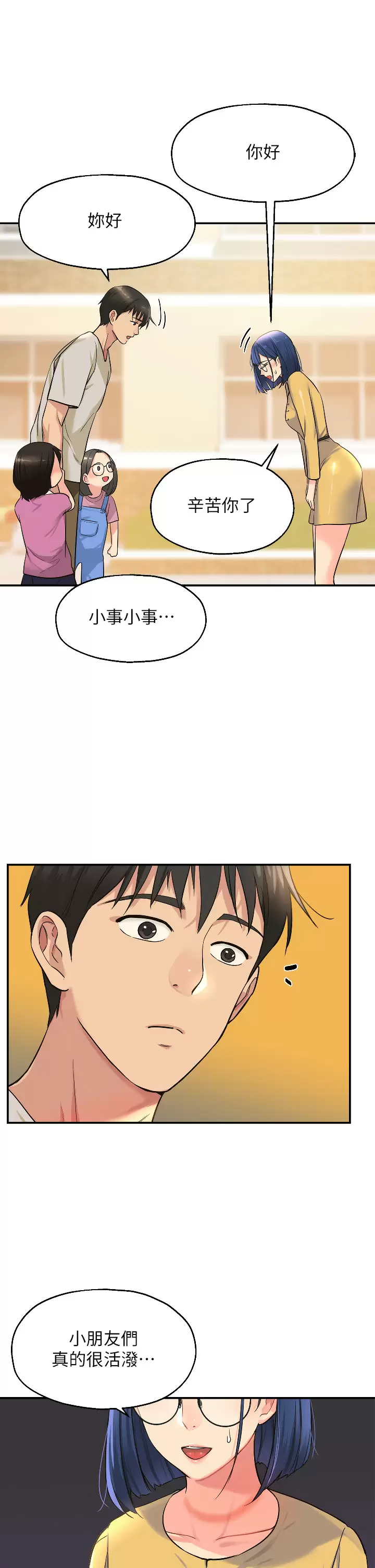 洞洞杂货店 - 第12话-害怕被看穿的欣茹 - page 25