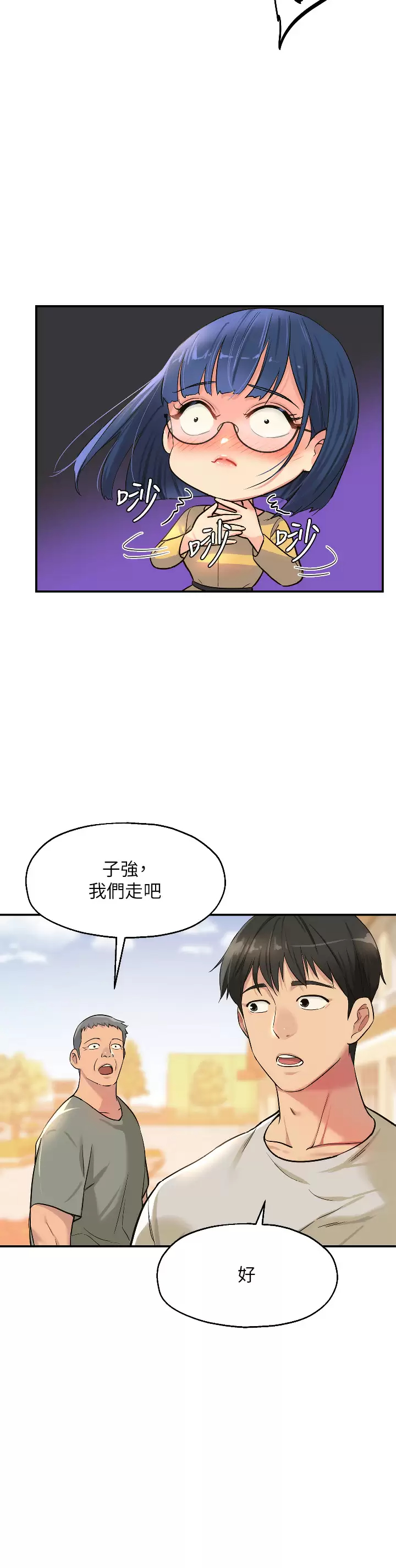 洞洞杂货店 - 第12话-害怕被看穿的欣茹 - page 27