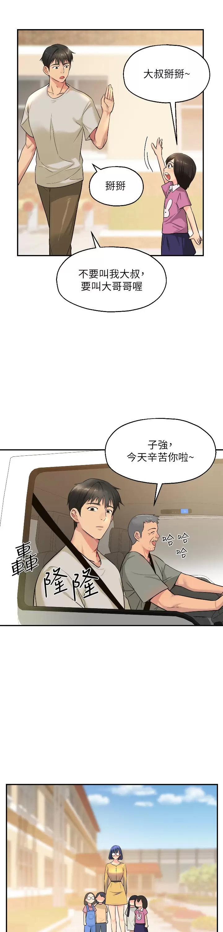 洞洞杂货店 - 第12话-害怕被看穿的欣茹 - page 28
