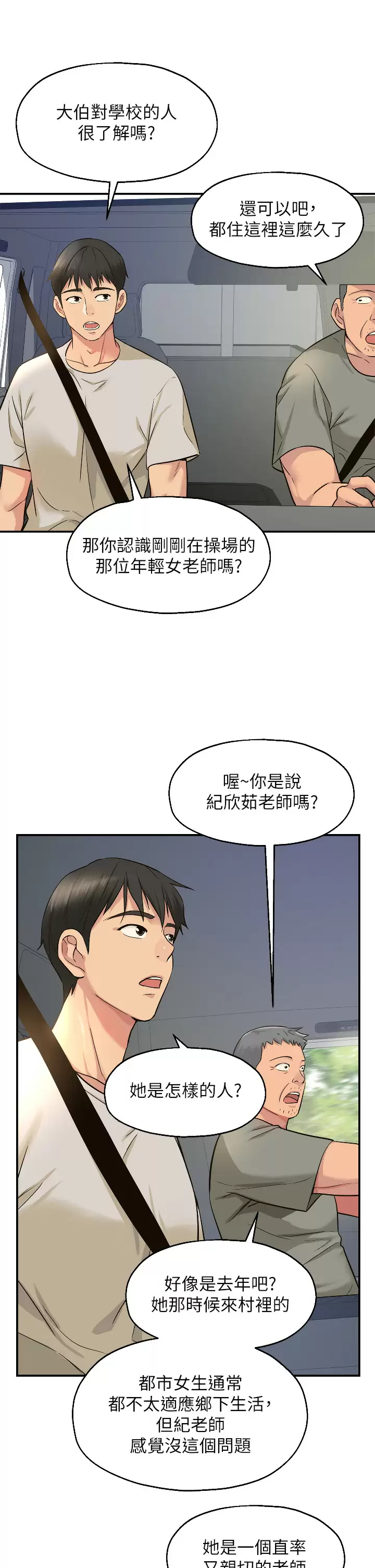 洞洞杂货店 - 第12话-害怕被看穿的欣茹 - page 30