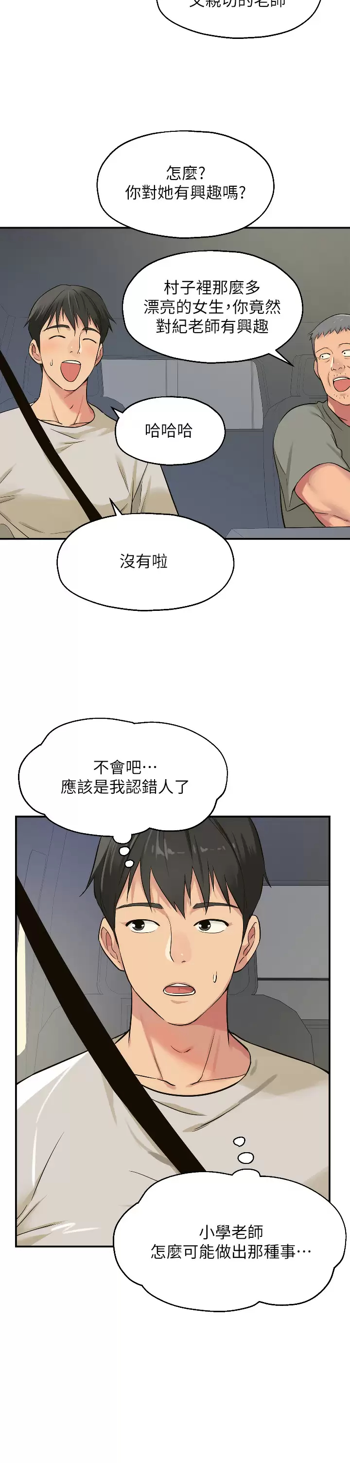 洞洞杂货店 - 第12话-害怕被看穿的欣茹 - page 31