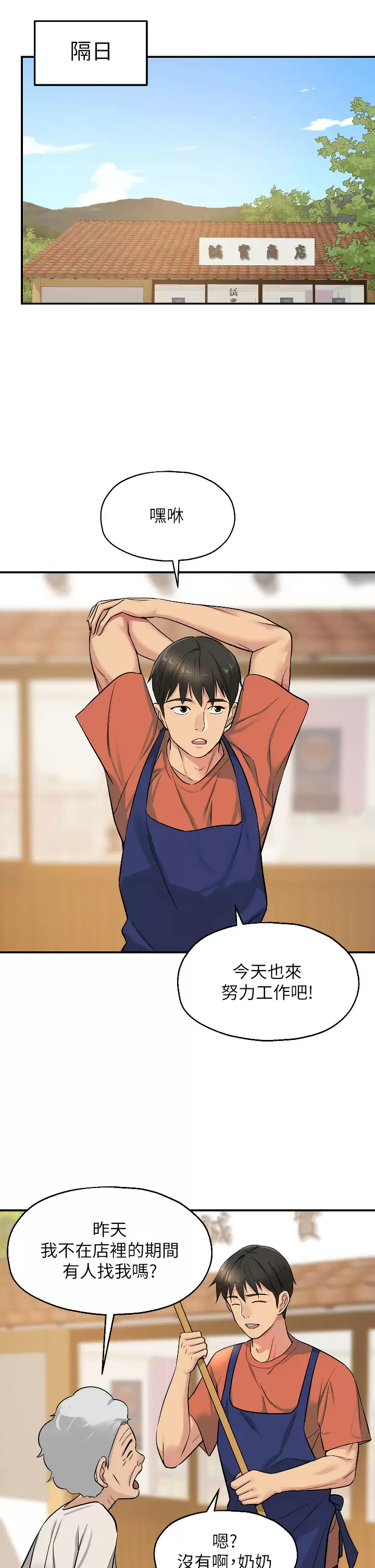 洞洞杂货店 - 第12话-害怕被看穿的欣茹 - page 33