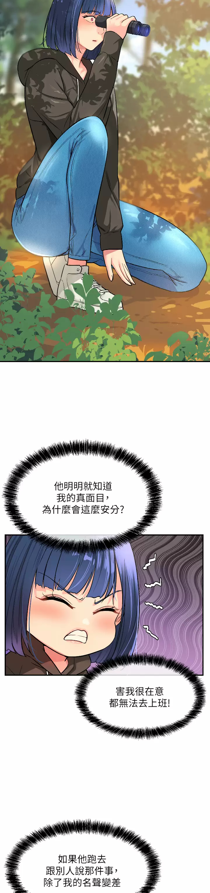 洞洞杂货店 - 第12话-害怕被看穿的欣茹 - page 35