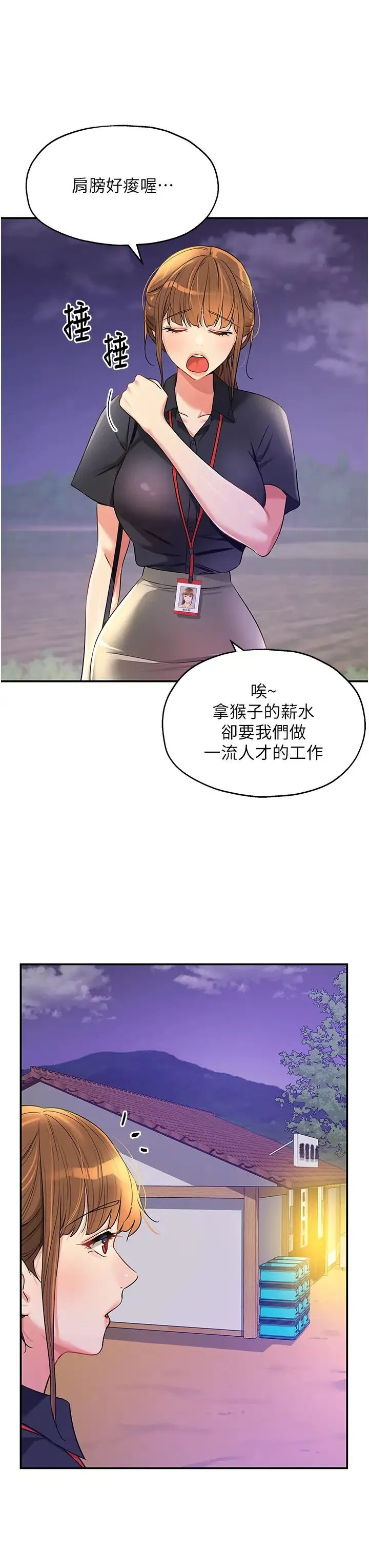 洞洞杂货店 - 第78話-今天絕對要「洞」到! - page 3