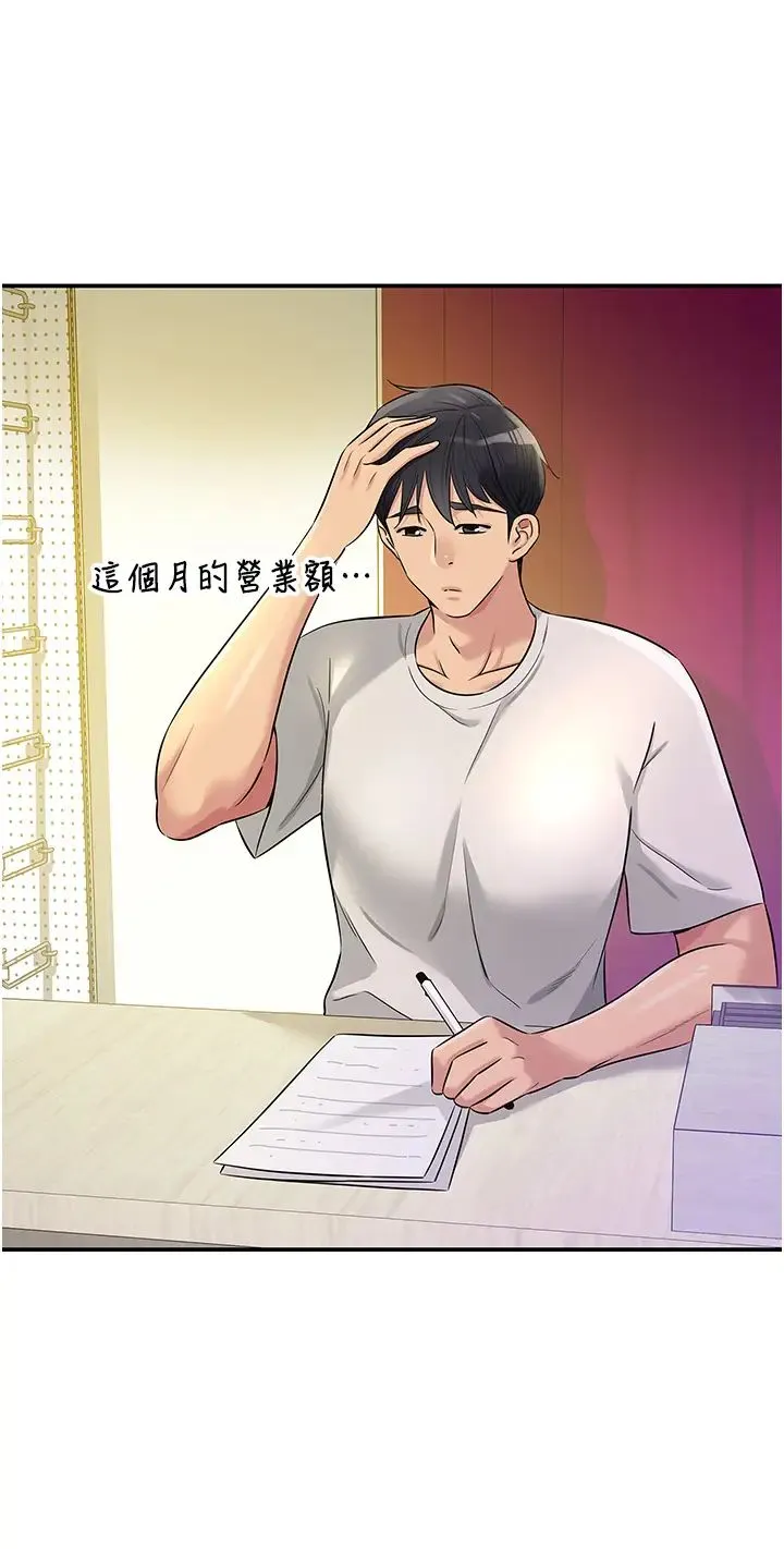 洞洞杂货店 - 第78話-今天絕對要「洞」到! - page 4