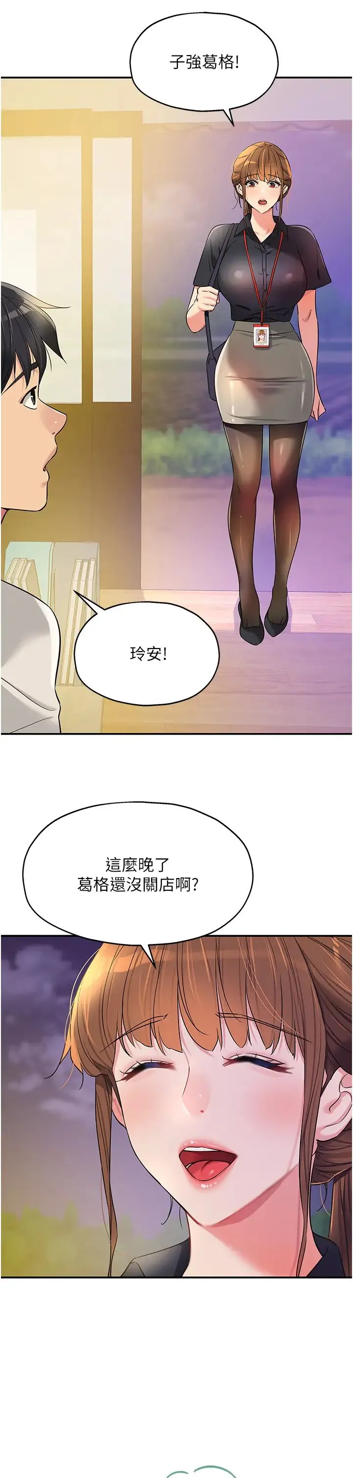 洞洞杂货店 - 第78話-今天絕對要「洞」到! - page 5