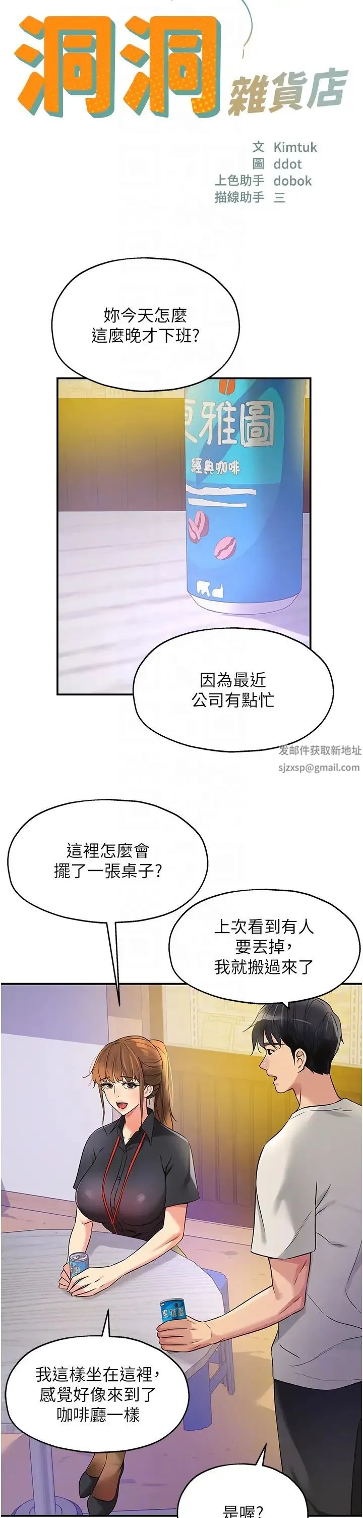洞洞杂货店 - 第78話-今天絕對要「洞」到! - page 6