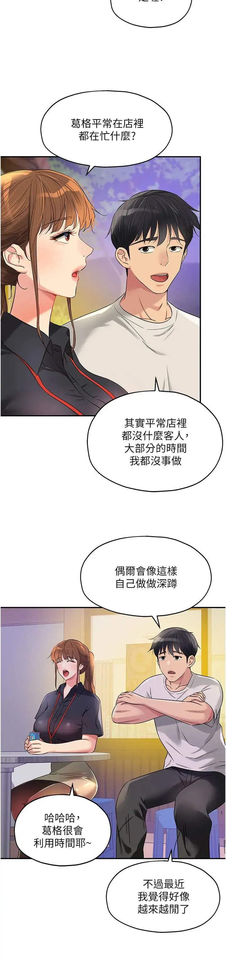 洞洞杂货店 - 第78話-今天絕對要「洞」到! - page 7