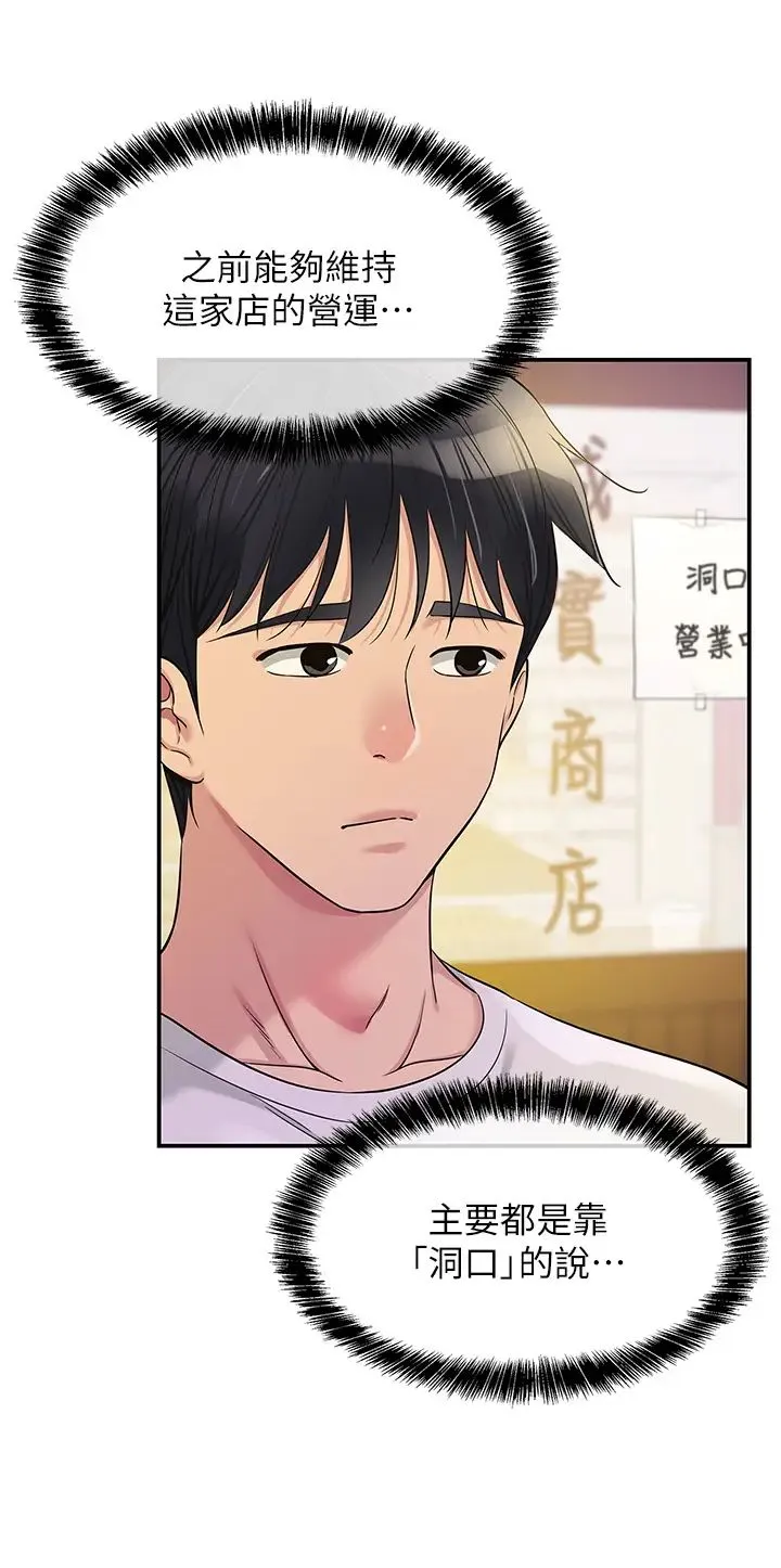 洞洞杂货店 - 第78話-今天絕對要「洞」到! - page 8