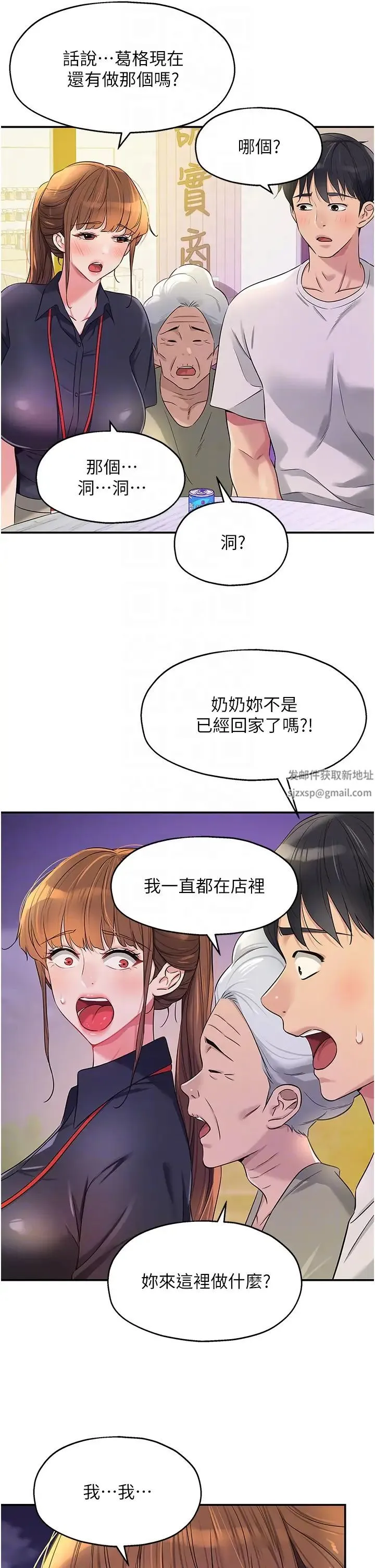 洞洞杂货店 - 第78話-今天絕對要「洞」到! - page 10