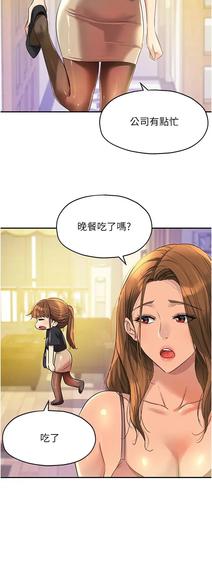 洞洞杂货店 - 第78話-今天絕對要「洞」到! - page 12