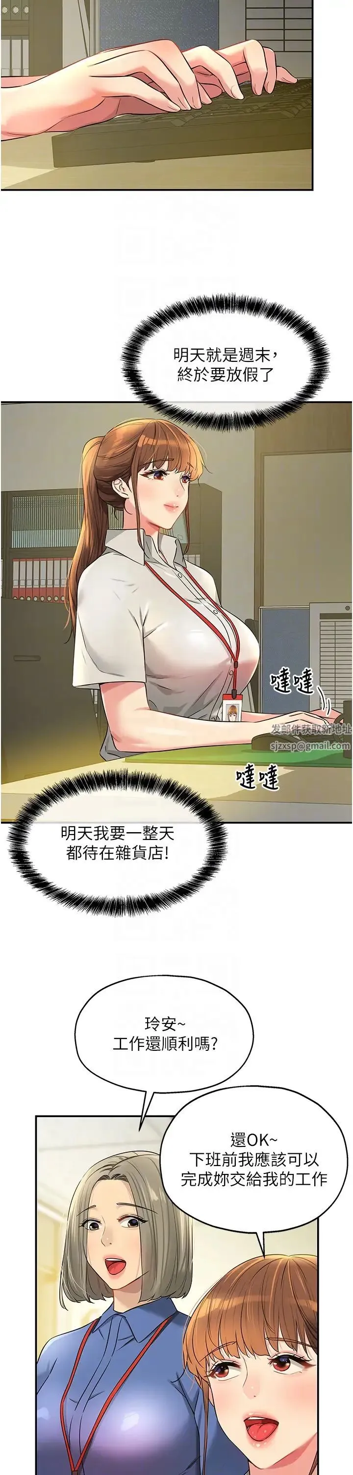 洞洞杂货店 - 第78話-今天絕對要「洞」到! - page 18