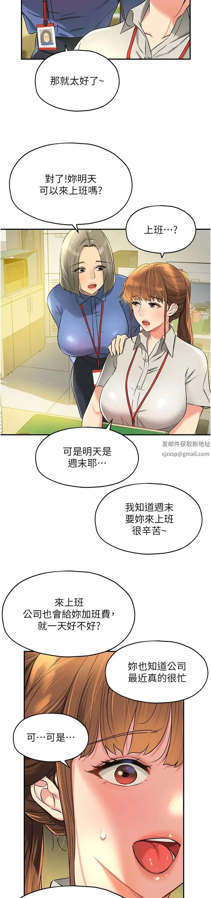 洞洞杂货店 - 第78話-今天絕對要「洞」到! - page 19