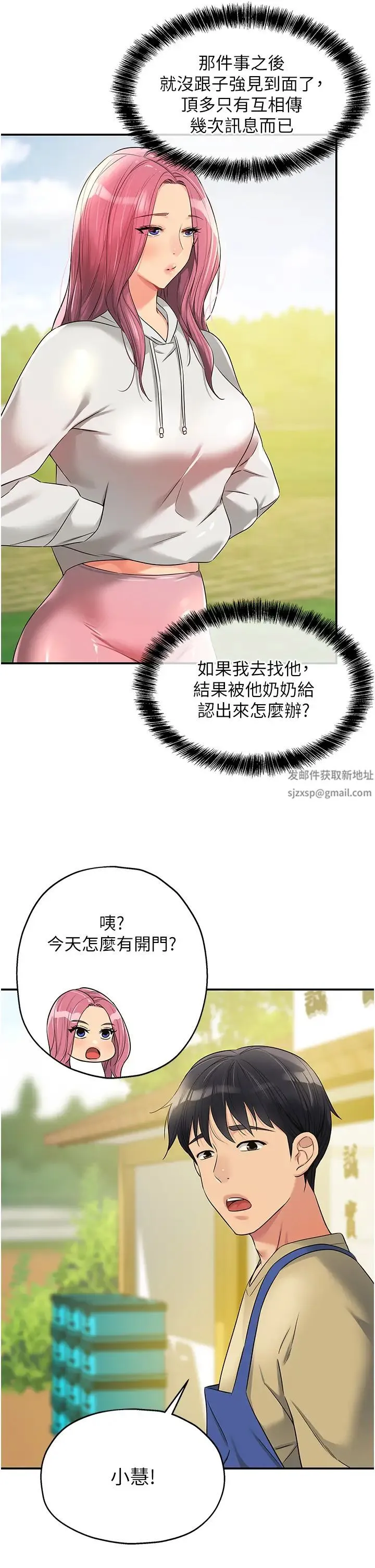 洞洞杂货店 - 第78話-今天絕對要「洞」到! - page 25