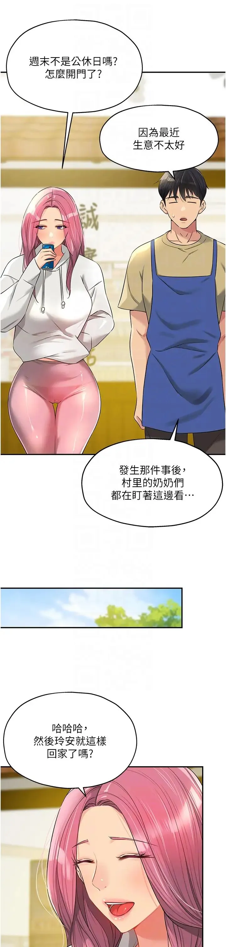 洞洞杂货店 - 第78話-今天絕對要「洞」到! - page 26