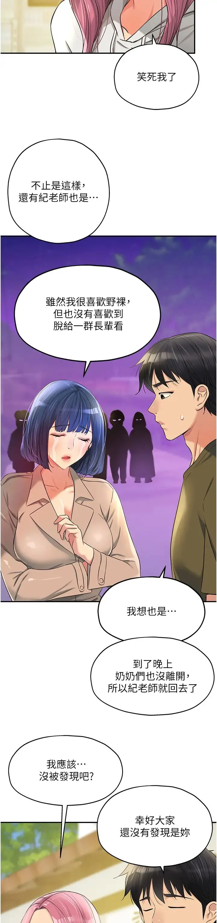 洞洞杂货店 - 第78話-今天絕對要「洞」到! - page 27