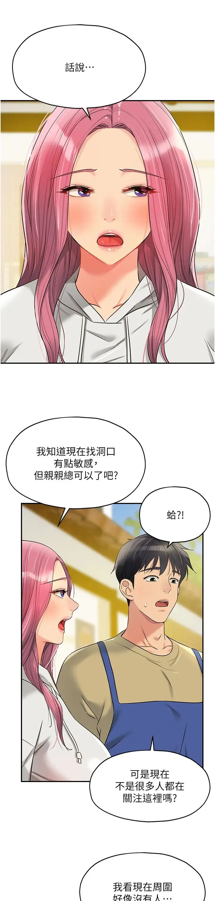 洞洞杂货店 - 第78話-今天絕對要「洞」到! - page 29