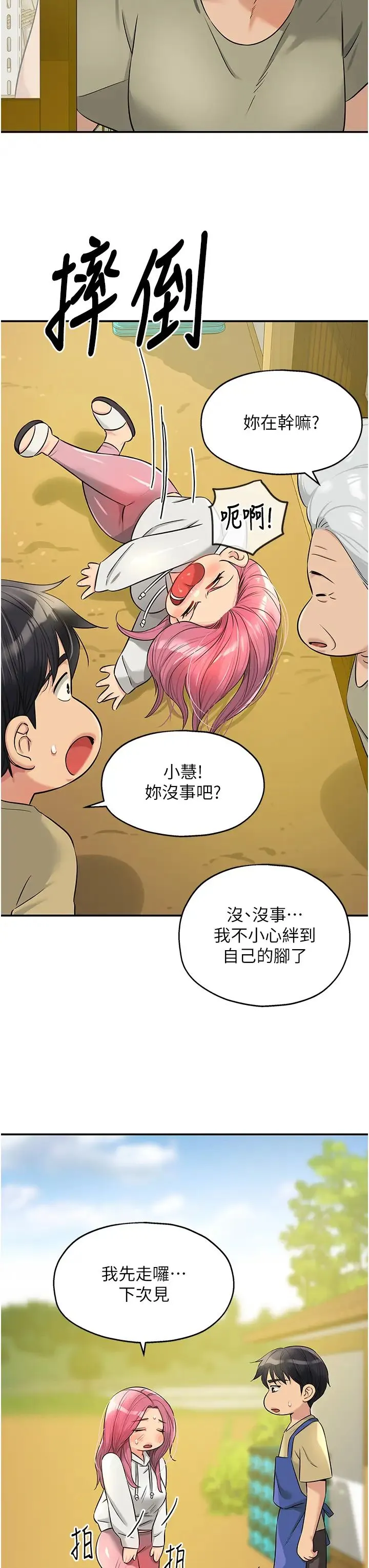 洞洞杂货店 - 第78話-今天絕對要「洞」到! - page 31
