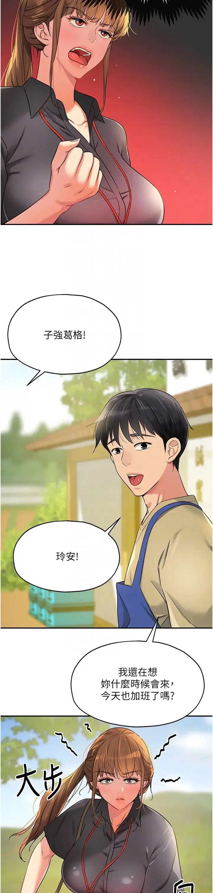 洞洞杂货店 - 第78話-今天絕對要「洞」到! - page 34