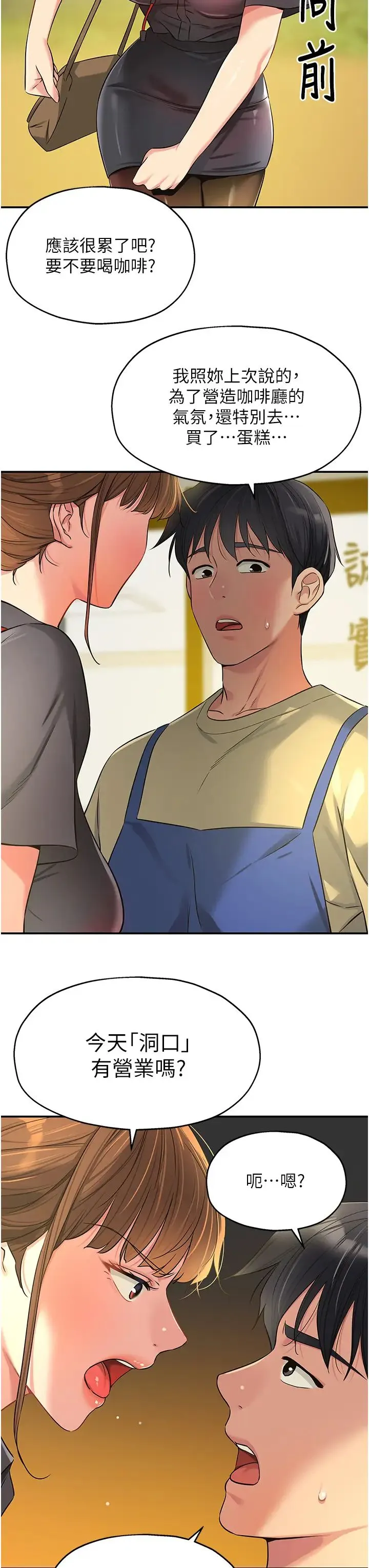 洞洞杂货店 - 第78話-今天絕對要「洞」到! - page 35
