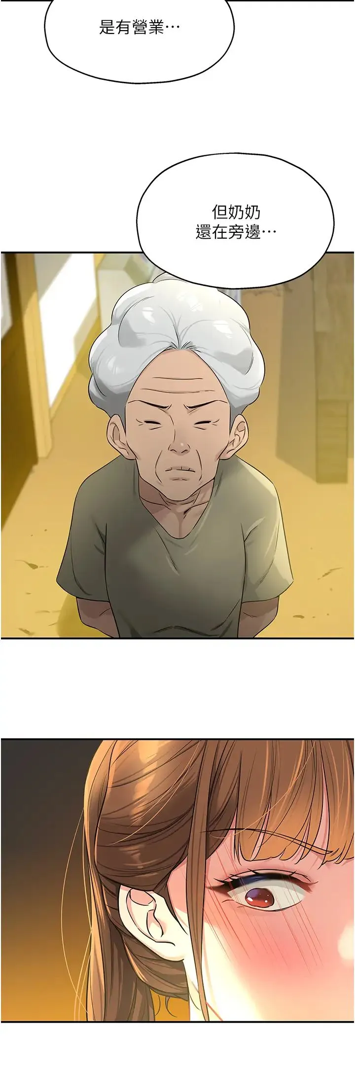 洞洞杂货店 - 第78話-今天絕對要「洞」到! - page 36