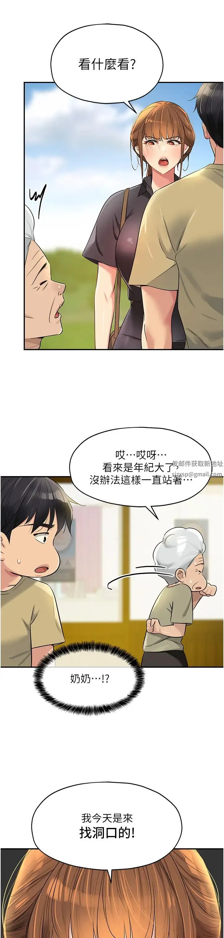 洞洞杂货店 - 第78話-今天絕對要「洞」到! - page 37